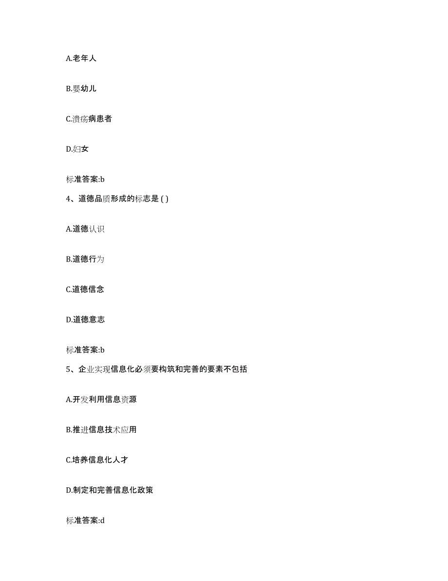 2023-2024年度四川省南充市蓬安县执业药师继续教育考试基础试题库和答案要点_第2页