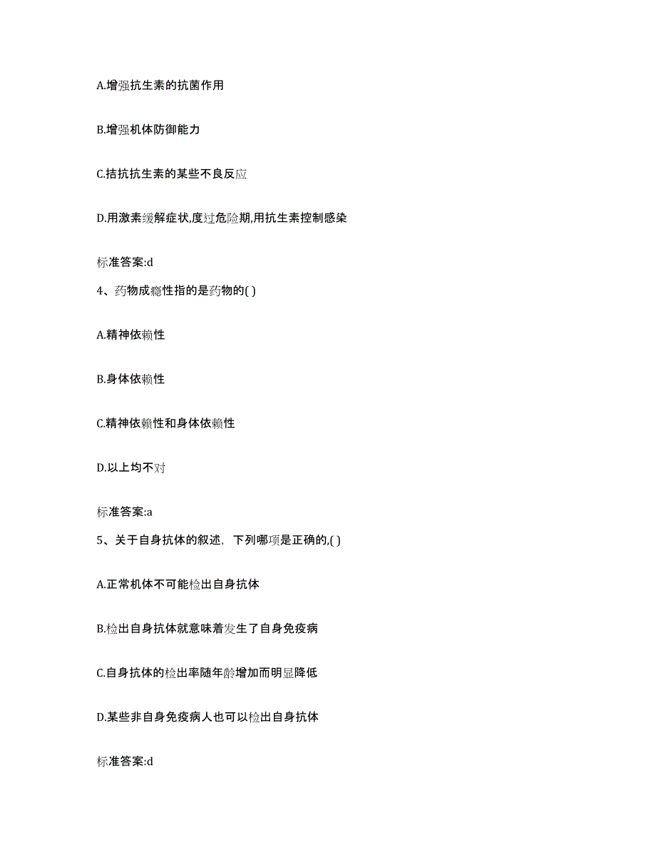 2023-2024年度安徽省六安市金寨县执业药师继续教育考试强化训练试卷B卷附答案_第2页