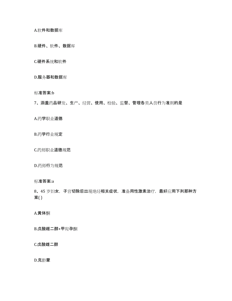 2023-2024年度四川省自贡市执业药师继续教育考试真题练习试卷A卷附答案_第3页