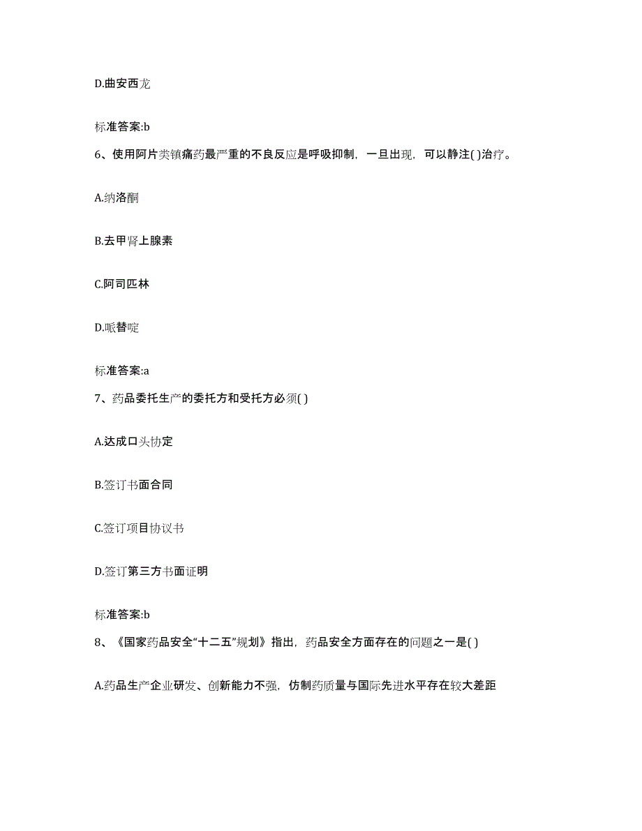 2023-2024年度广东省茂名市电白县执业药师继续教育考试模拟考核试卷含答案_第3页