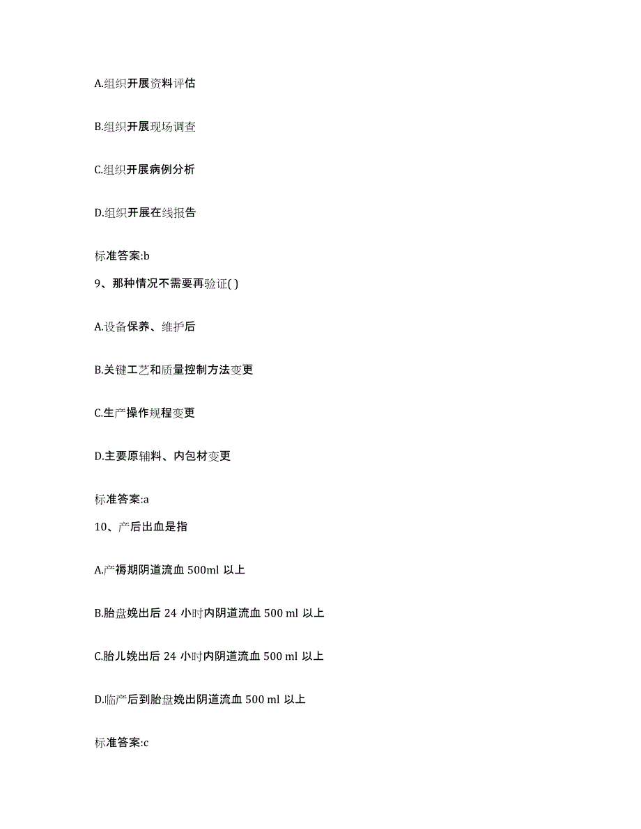 2023-2024年度云南省昆明市晋宁县执业药师继续教育考试题库检测试卷B卷附答案_第4页