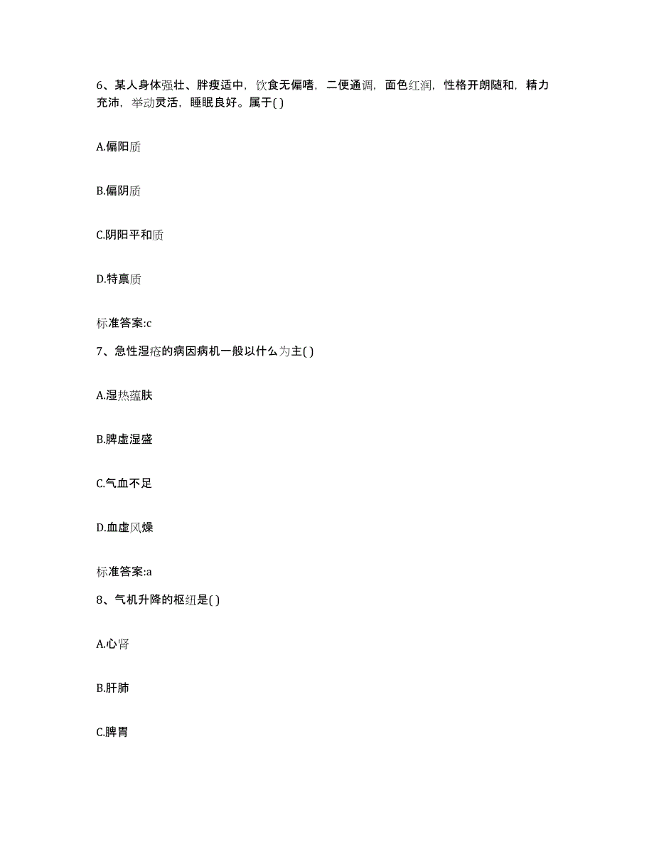 2023-2024年度广西壮族自治区南宁市马山县执业药师继续教育考试自测提分题库加答案_第3页