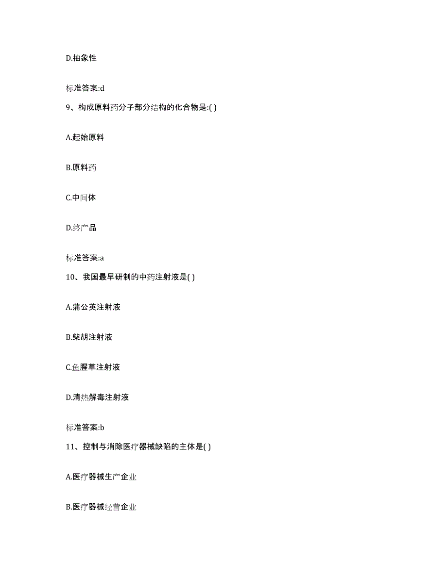 2023-2024年度广东省韶关市乳源瑶族自治县执业药师继续教育考试每日一练试卷B卷含答案_第4页