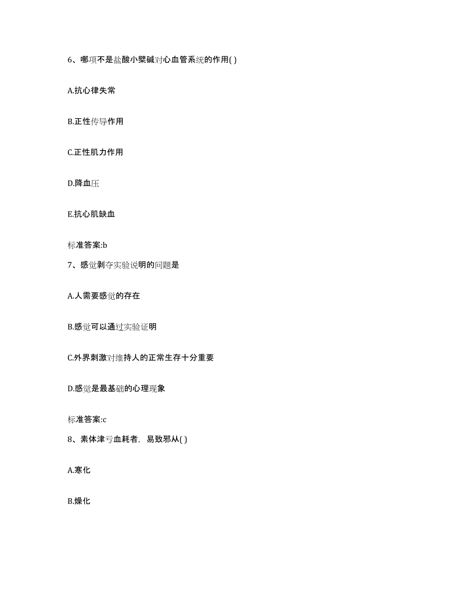 2023-2024年度四川省德阳市绵竹市执业药师继续教育考试每日一练试卷B卷含答案_第3页