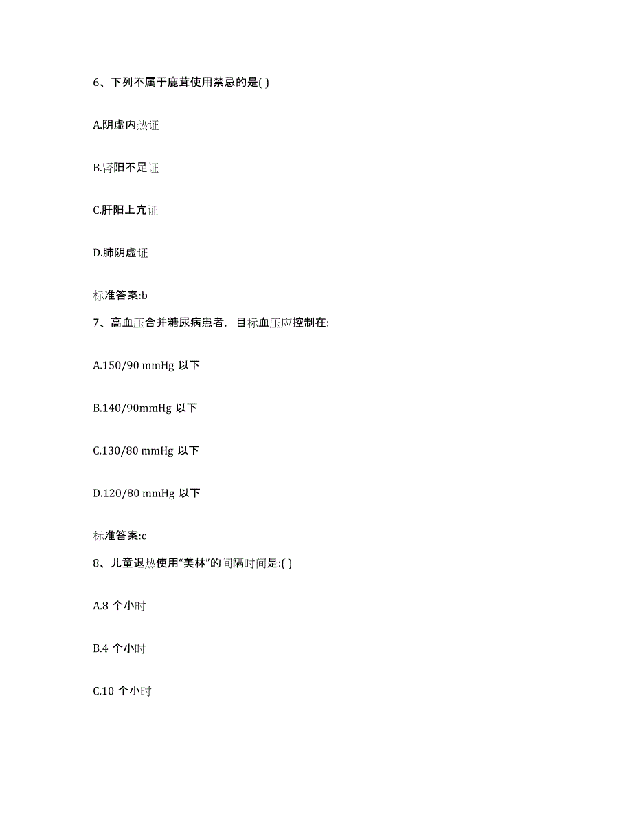 2023-2024年度广东省肇庆市执业药师继续教育考试考前练习题及答案_第3页