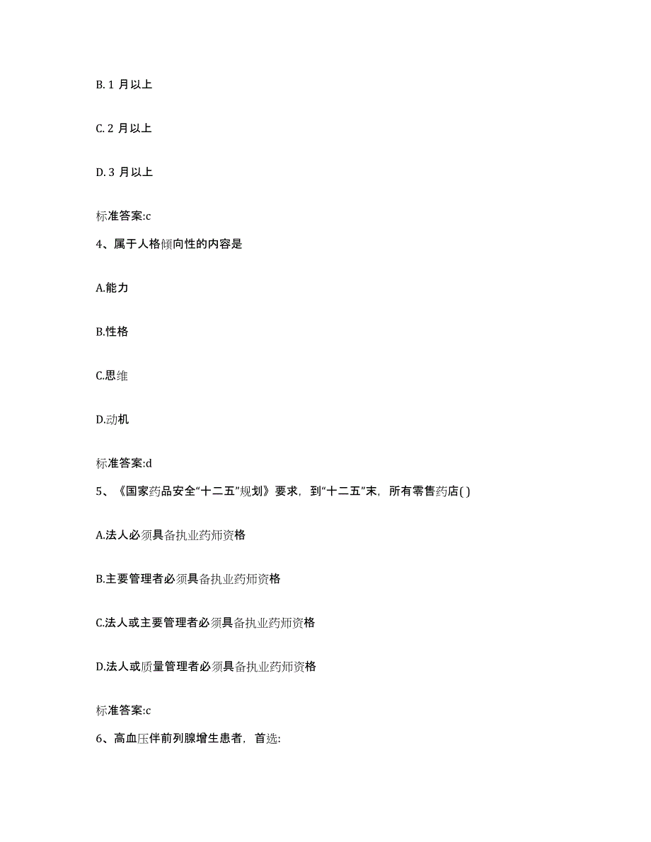 2023-2024年度安徽省黄山市祁门县执业药师继续教育考试测试卷(含答案)_第2页