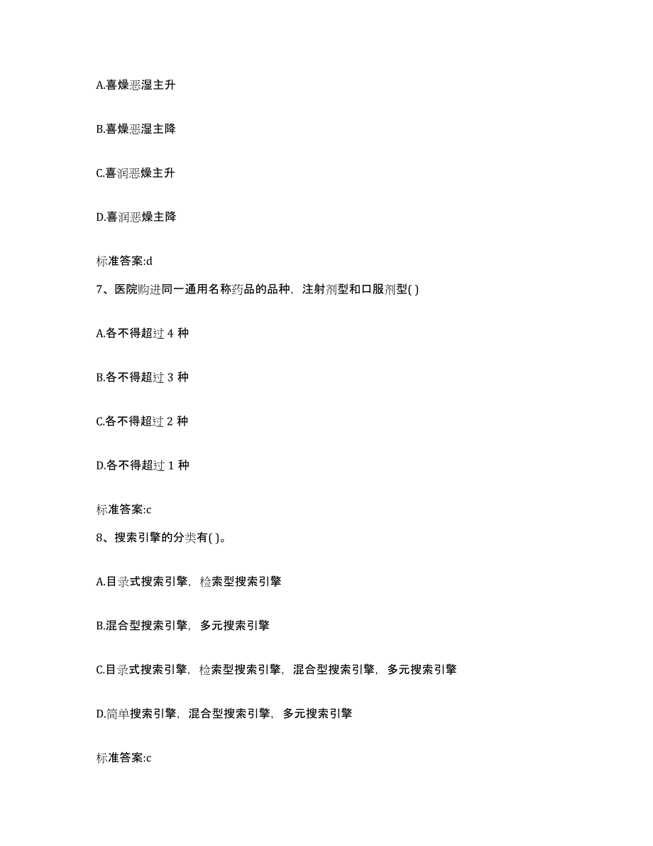 2023-2024年度四川省凉山彝族自治州执业药师继续教育考试通关提分题库(考点梳理)_第3页