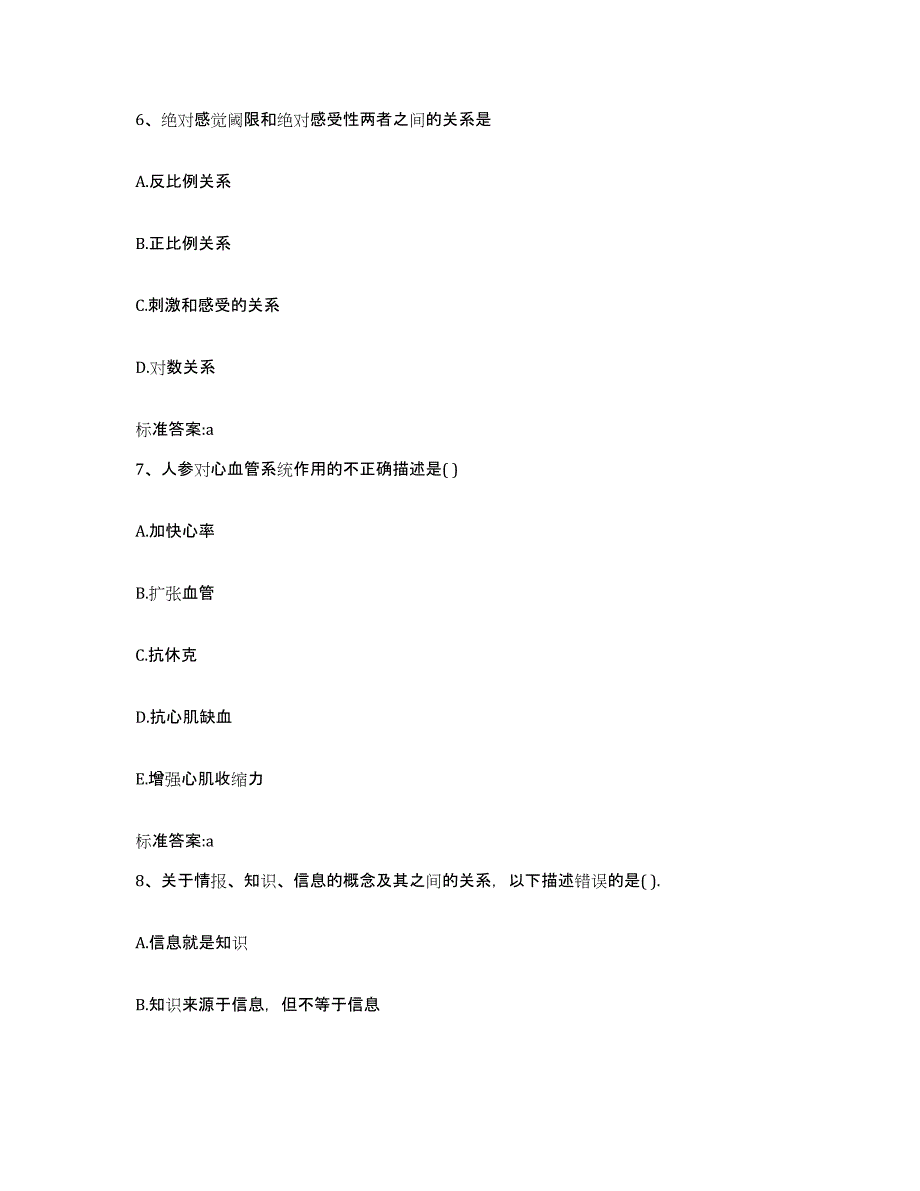 备考2023黑龙江省大庆市龙凤区执业药师继续教育考试试题及答案_第3页