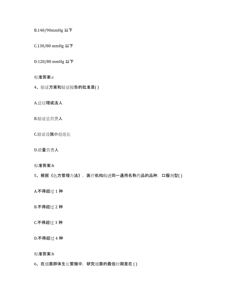 2023-2024年度四川省攀枝花市盐边县执业药师继续教育考试考前冲刺试卷B卷含答案_第2页