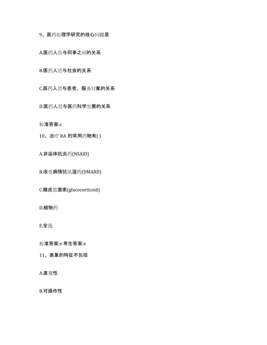 2023-2024年度四川省攀枝花市盐边县执业药师继续教育考试考前冲刺试卷B卷含答案_第4页