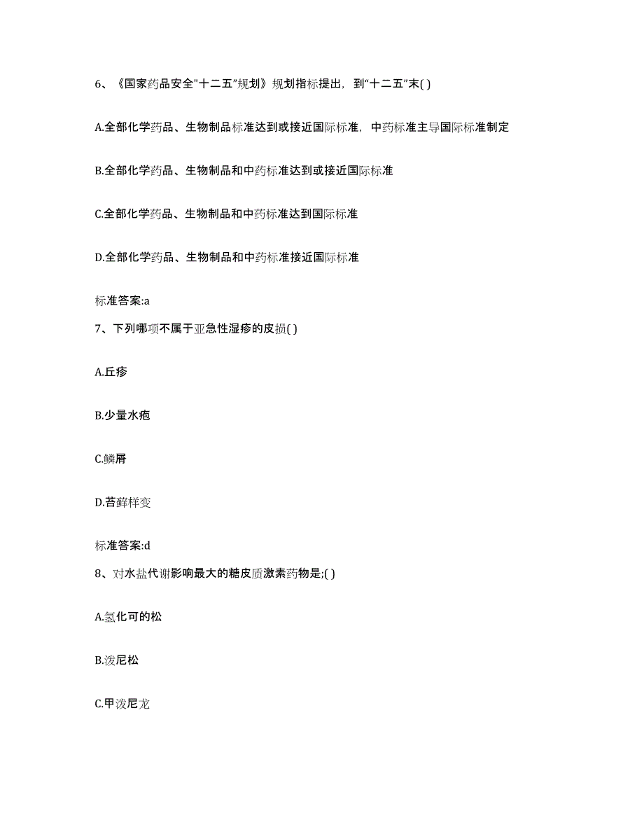 2023-2024年度安徽省合肥市包河区执业药师继续教育考试真题练习试卷B卷附答案_第3页