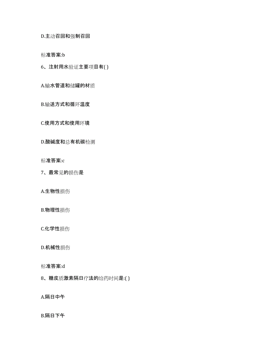 2023-2024年度四川省绵阳市三台县执业药师继续教育考试提升训练试卷A卷附答案_第3页