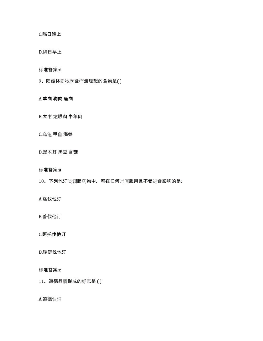 2023-2024年度四川省绵阳市三台县执业药师继续教育考试提升训练试卷A卷附答案_第4页