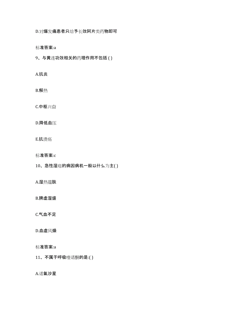 备考2023辽宁省阜新市海州区执业药师继续教育考试考前冲刺模拟试卷B卷含答案_第4页