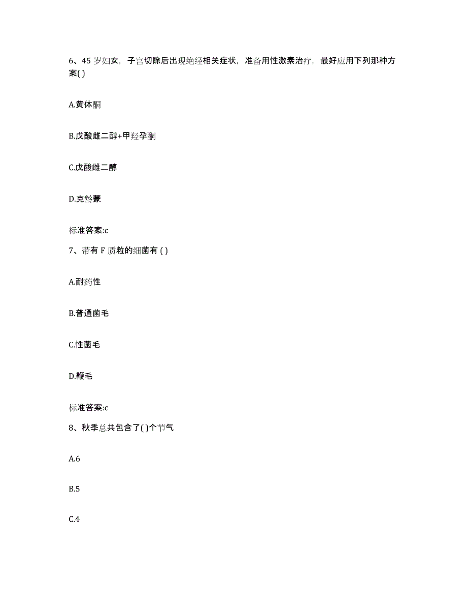 2023-2024年度吉林省白山市江源区执业药师继续教育考试练习题及答案_第3页