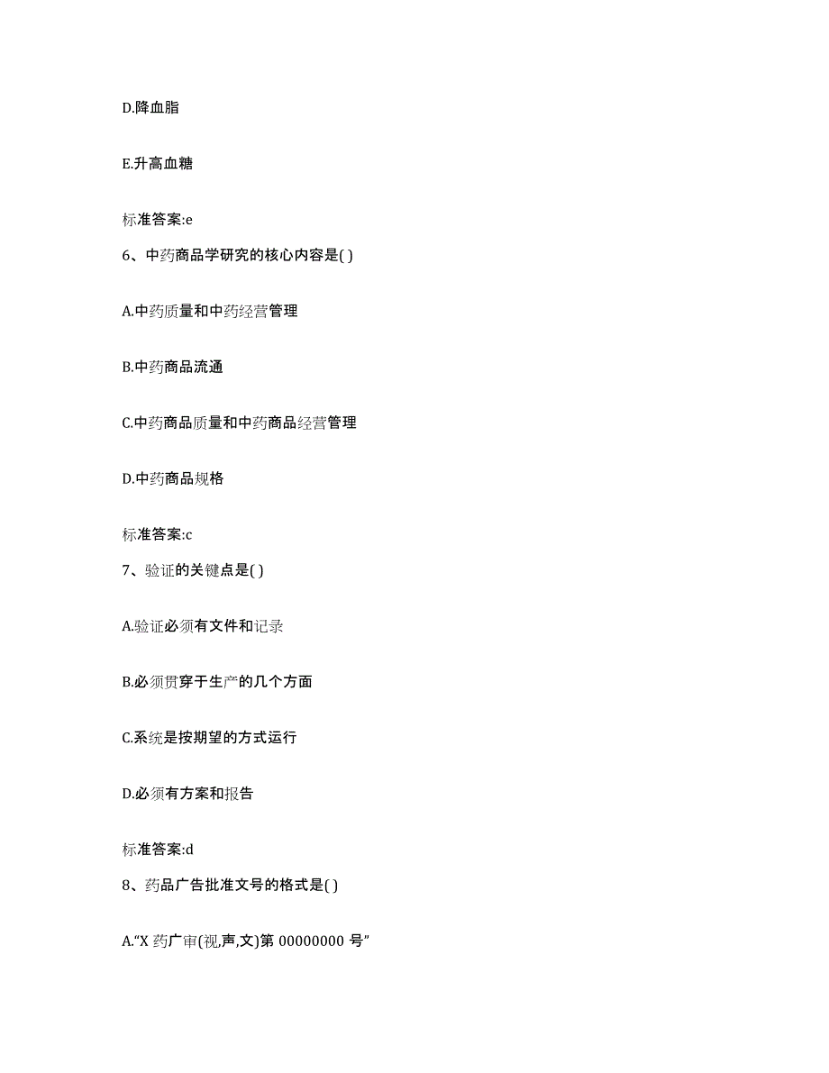 2023-2024年度吉林省延边朝鲜族自治州敦化市执业药师继续教育考试题库练习试卷A卷附答案_第3页