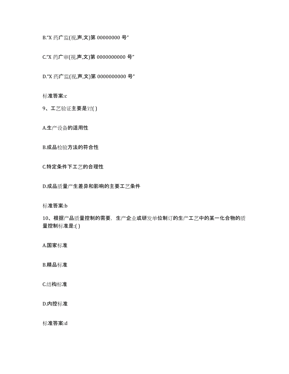 2023-2024年度吉林省延边朝鲜族自治州敦化市执业药师继续教育考试题库练习试卷A卷附答案_第4页