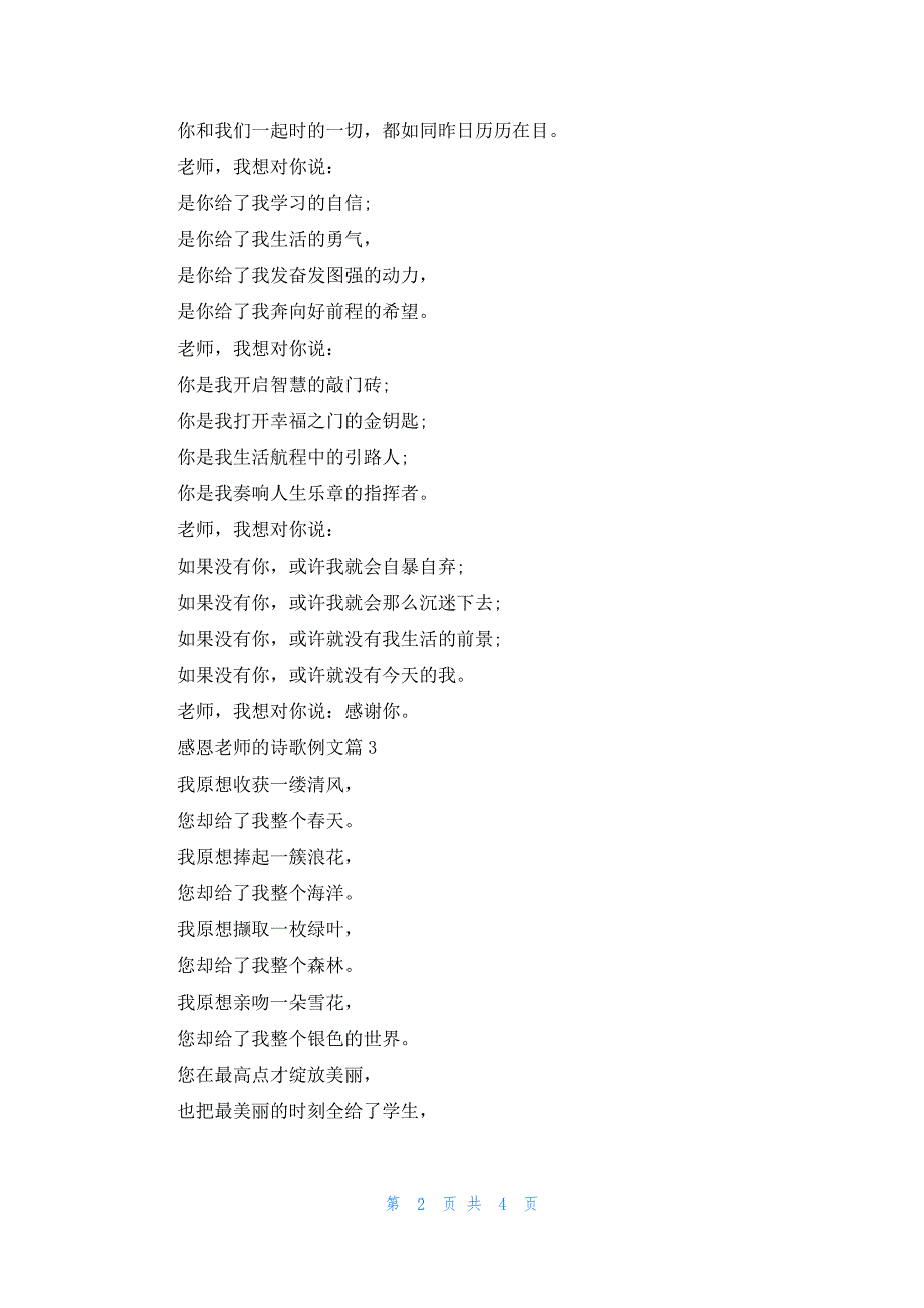 感恩老师的诗歌例文5篇_第2页