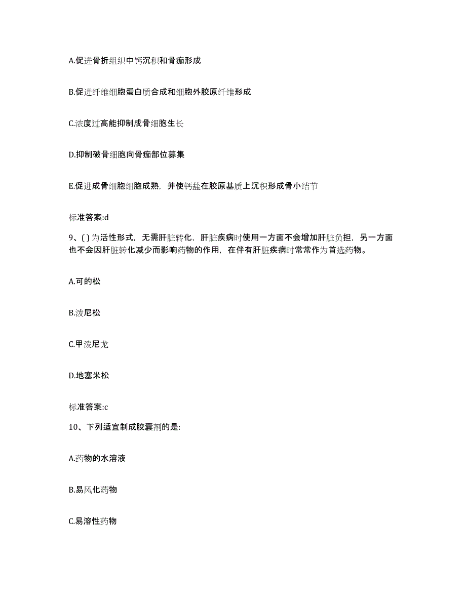 2023-2024年度内蒙古自治区兴安盟科尔沁右翼前旗执业药师继续教育考试真题附答案_第4页