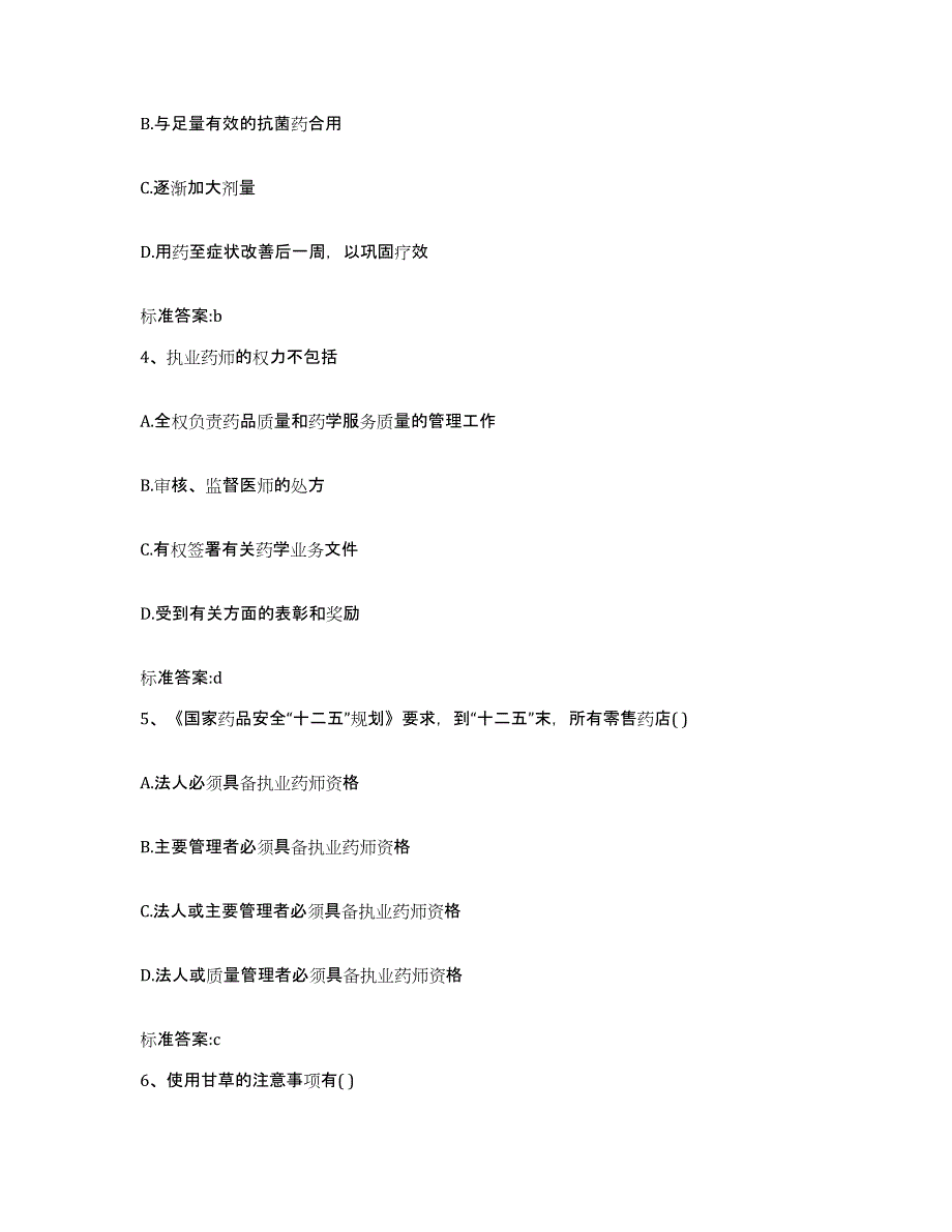 2023-2024年度河北省保定市执业药师继续教育考试题库检测试卷A卷附答案_第2页