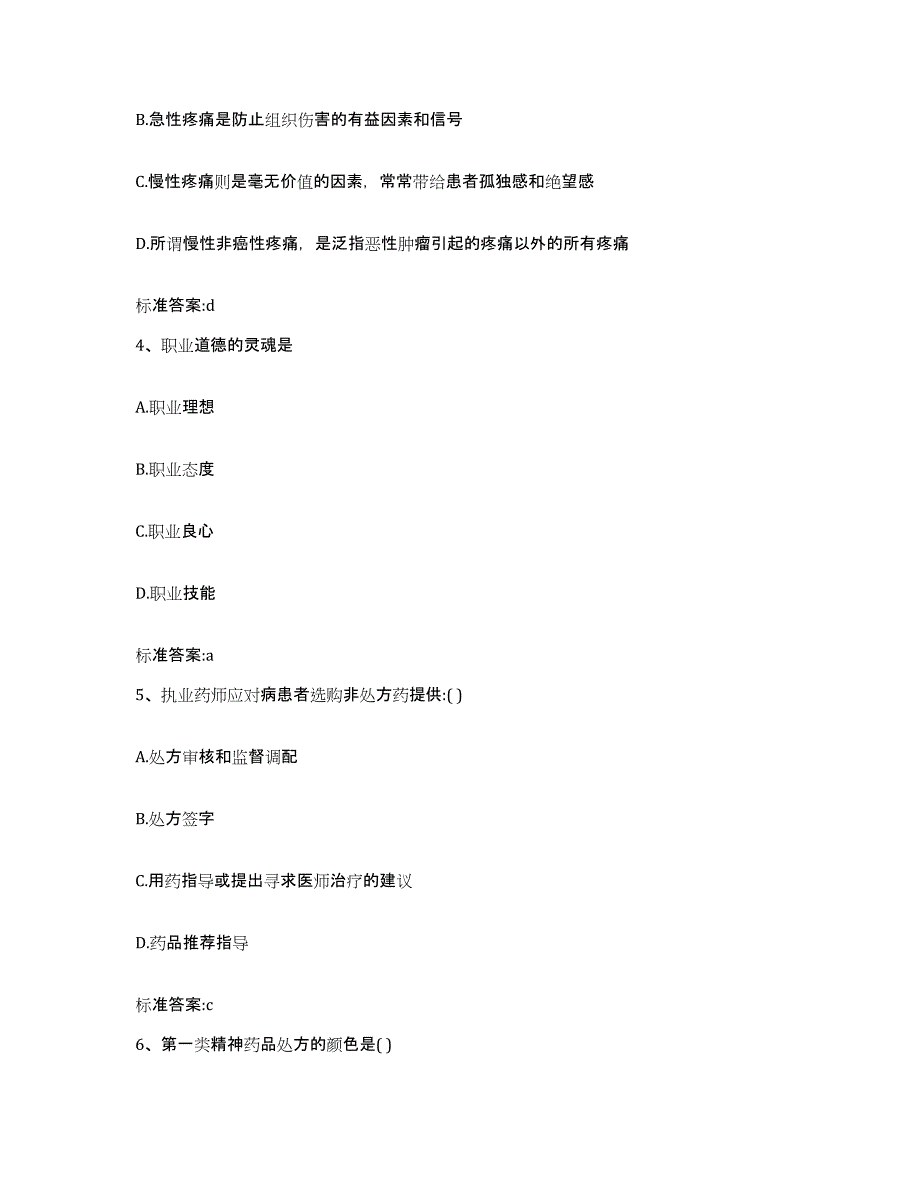 2023-2024年度广西壮族自治区崇左市大新县执业药师继续教育考试考前冲刺试卷A卷含答案_第2页