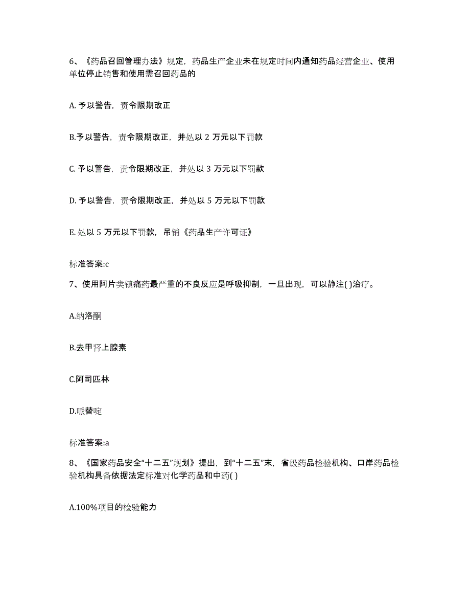 2023-2024年度四川省遂宁市射洪县执业药师继续教育考试押题练习试卷A卷附答案_第3页