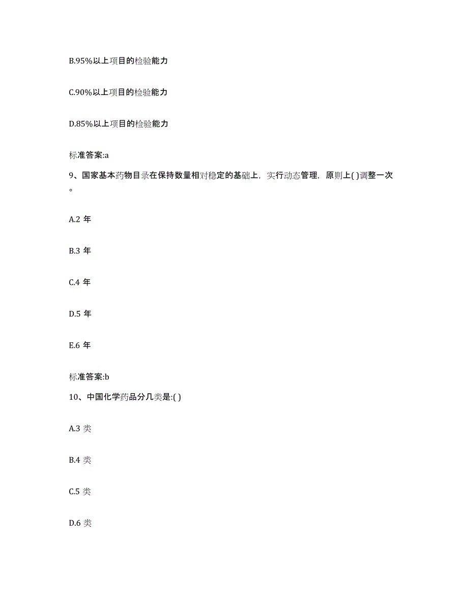 2023-2024年度四川省遂宁市射洪县执业药师继续教育考试押题练习试卷A卷附答案_第4页