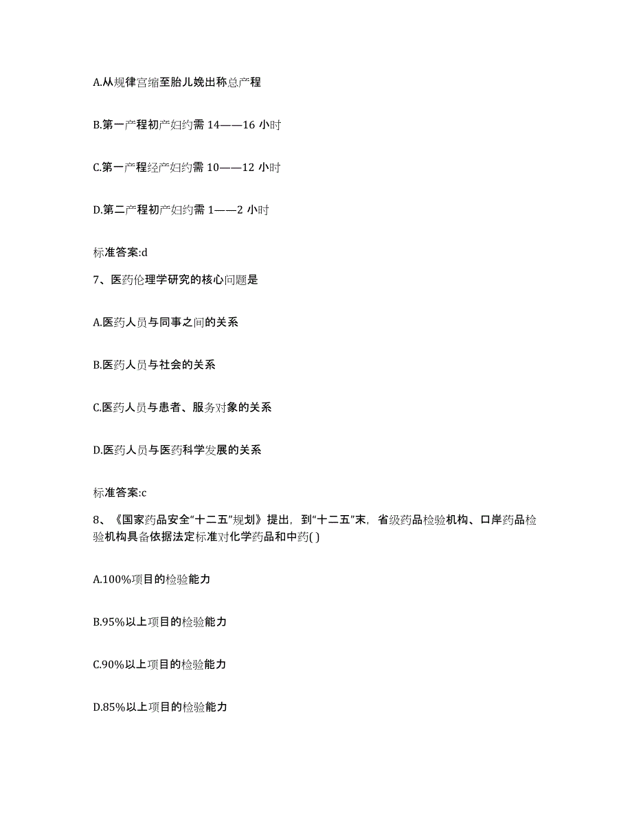 2023-2024年度云南省玉溪市元江哈尼族彝族傣族自治县执业药师继续教育考试真题练习试卷B卷附答案_第3页