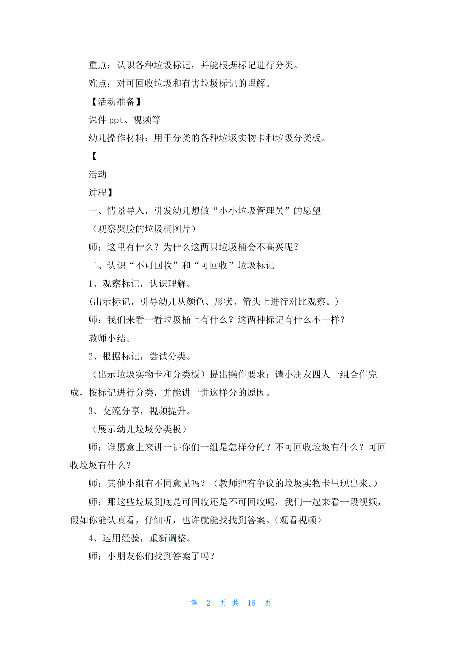 垃圾分类社会教案一等奖_第2页