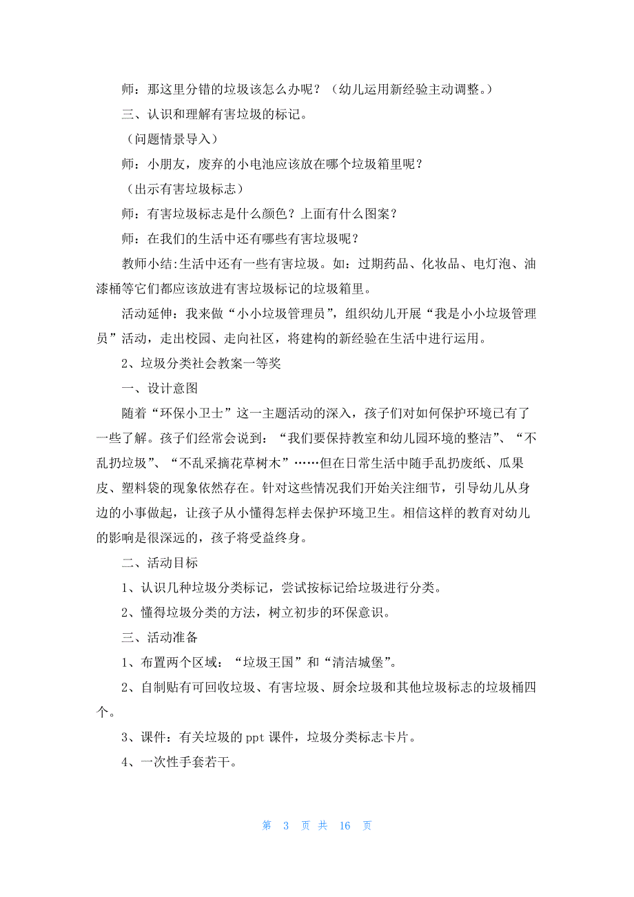 垃圾分类社会教案一等奖_第3页