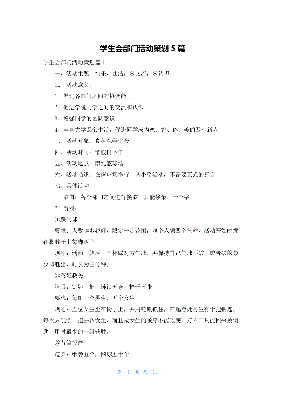 学生会部门活动策划5篇_第1页