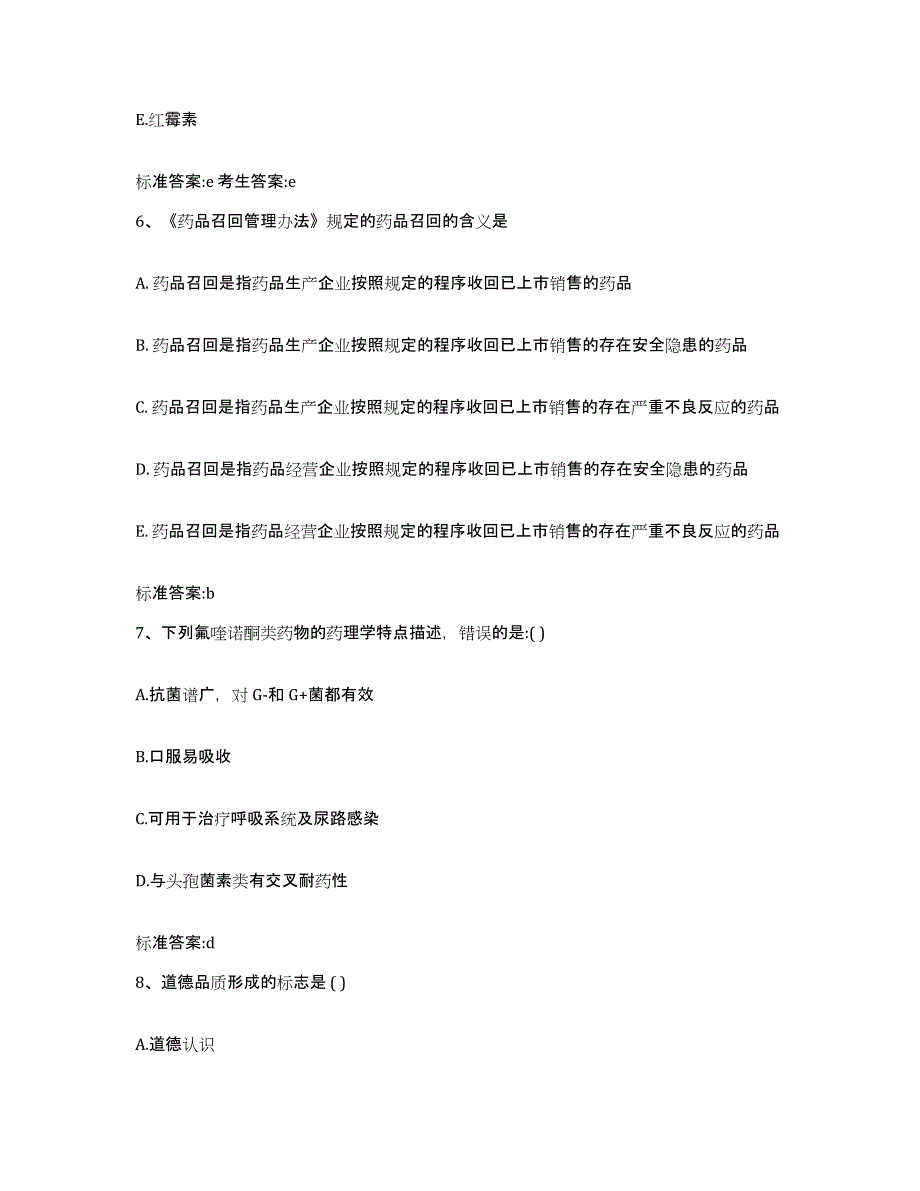 2023-2024年度广西壮族自治区百色市乐业县执业药师继续教育考试过关检测试卷A卷附答案_第3页