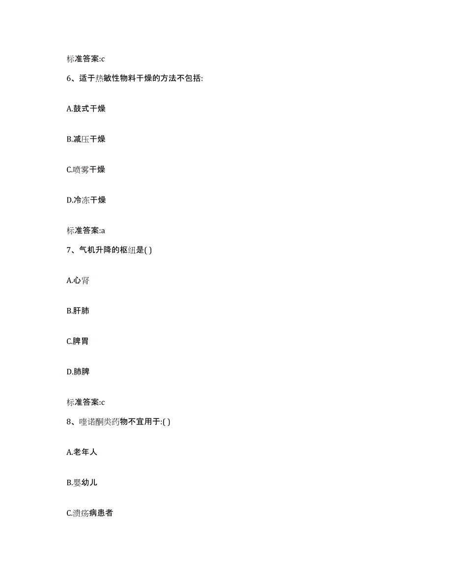 2023-2024年度安徽省安庆市宜秀区执业药师继续教育考试自我检测试卷A卷附答案_第3页