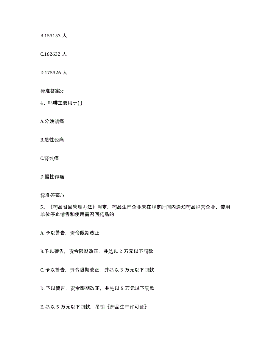 备考2023辽宁省铁岭市西丰县执业药师继续教育考试押题练习试题B卷含答案_第2页