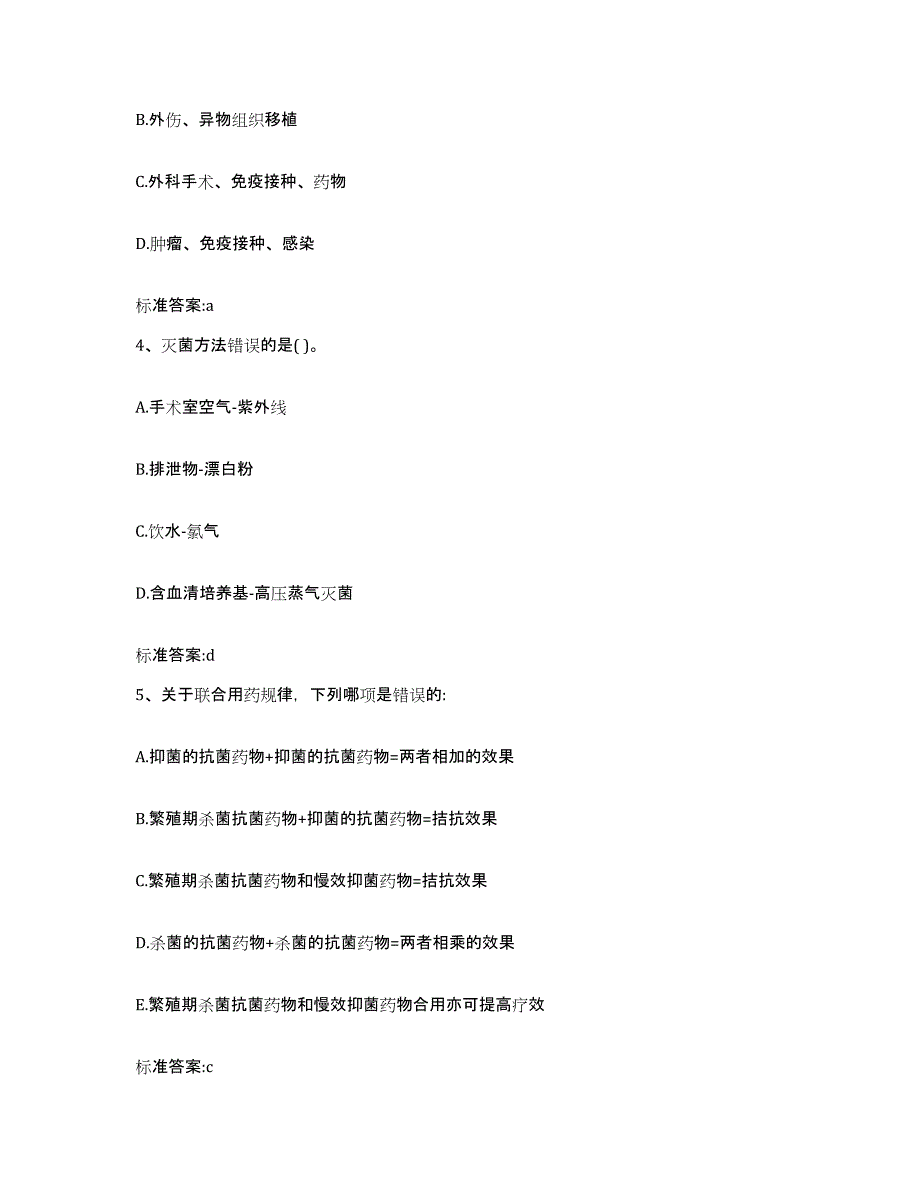 2023-2024年度广西壮族自治区南宁市横县执业药师继续教育考试通关提分题库及完整答案_第2页