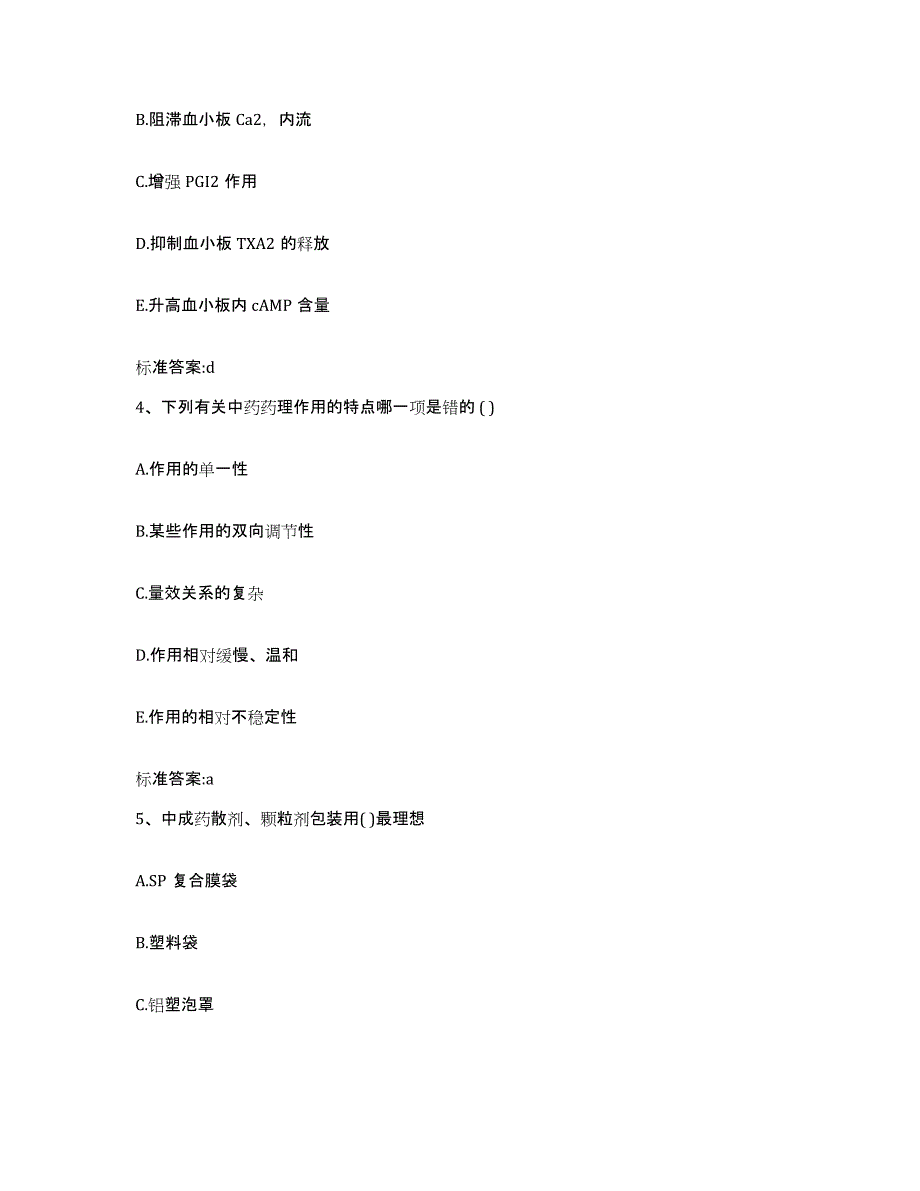 2023-2024年度内蒙古自治区兴安盟科尔沁右翼前旗执业药师继续教育考试试题及答案_第2页