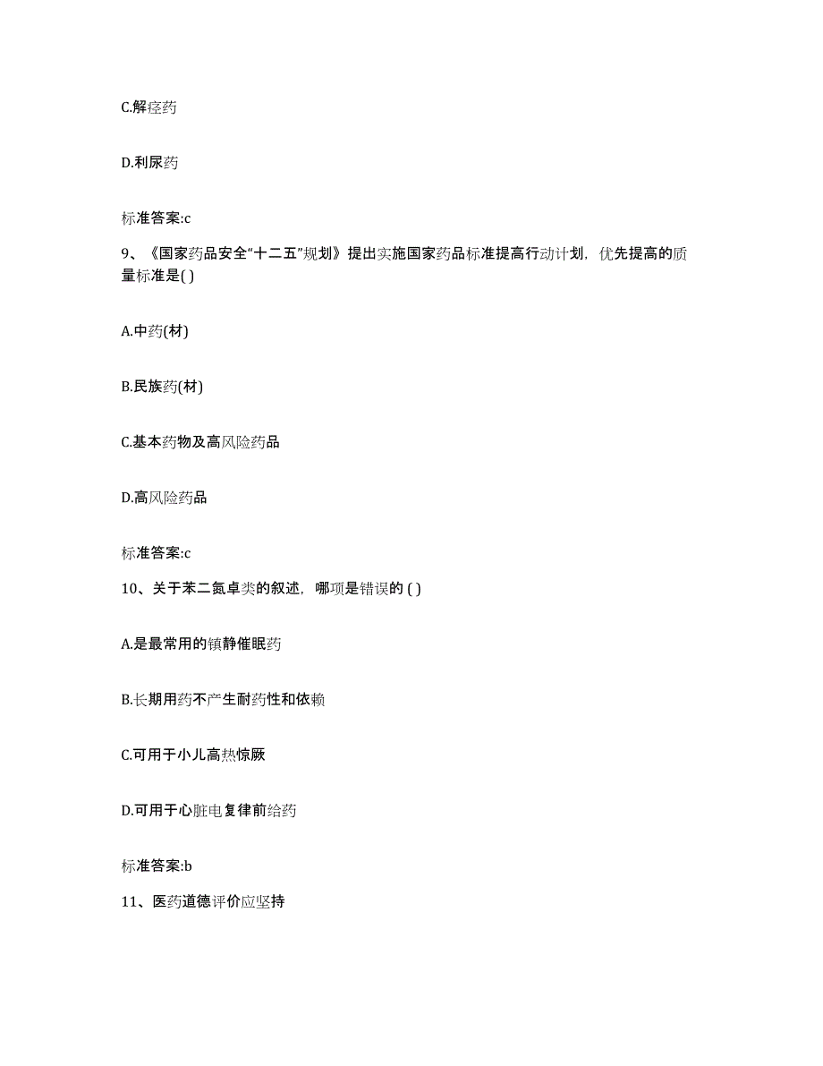 2023-2024年度内蒙古自治区兴安盟科尔沁右翼前旗执业药师继续教育考试试题及答案_第4页