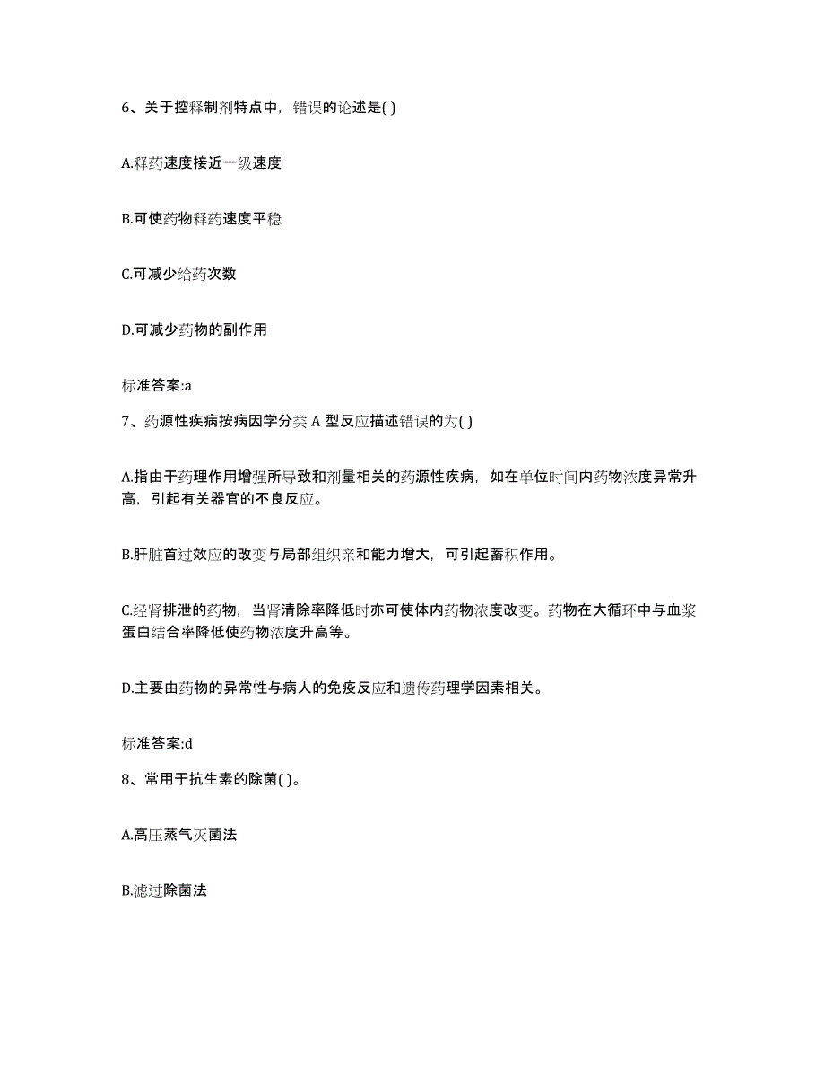 2023-2024年度广东省肇庆市高要市执业药师继续教育考试模拟考试试卷B卷含答案_第3页