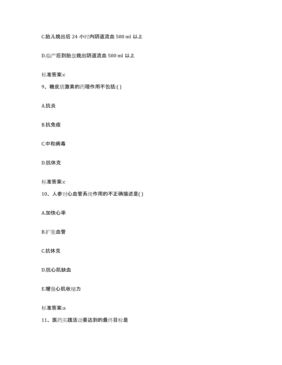 2023-2024年度四川省成都市新津县执业药师继续教育考试自测模拟预测题库_第4页