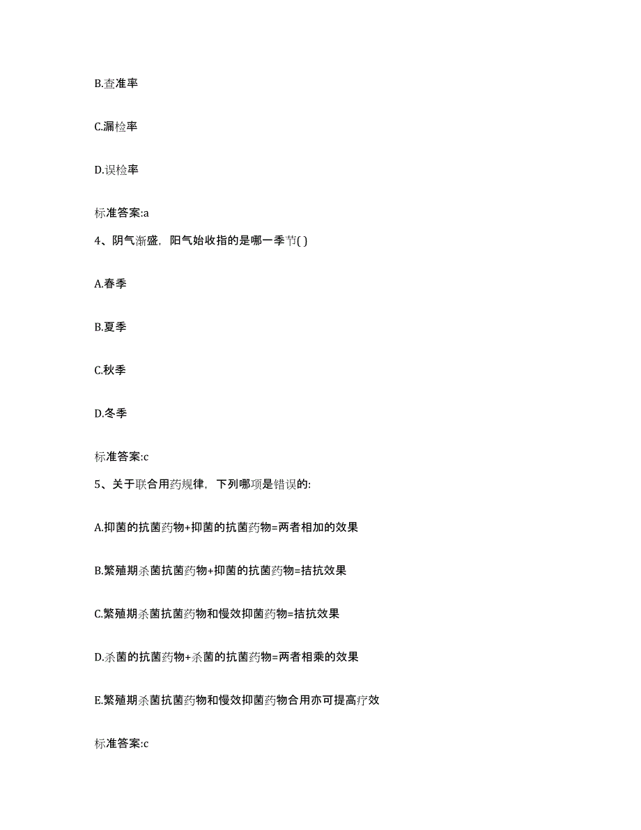 2023-2024年度河北省保定市满城县执业药师继续教育考试过关检测试卷B卷附答案_第2页