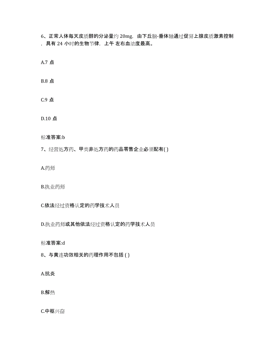 2023-2024年度河北省保定市满城县执业药师继续教育考试过关检测试卷B卷附答案_第3页