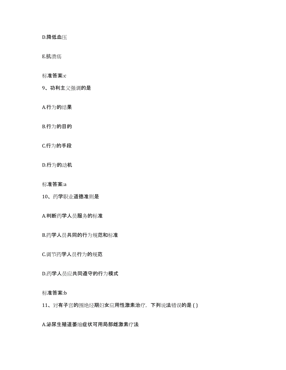 2023-2024年度河北省保定市满城县执业药师继续教育考试过关检测试卷B卷附答案_第4页