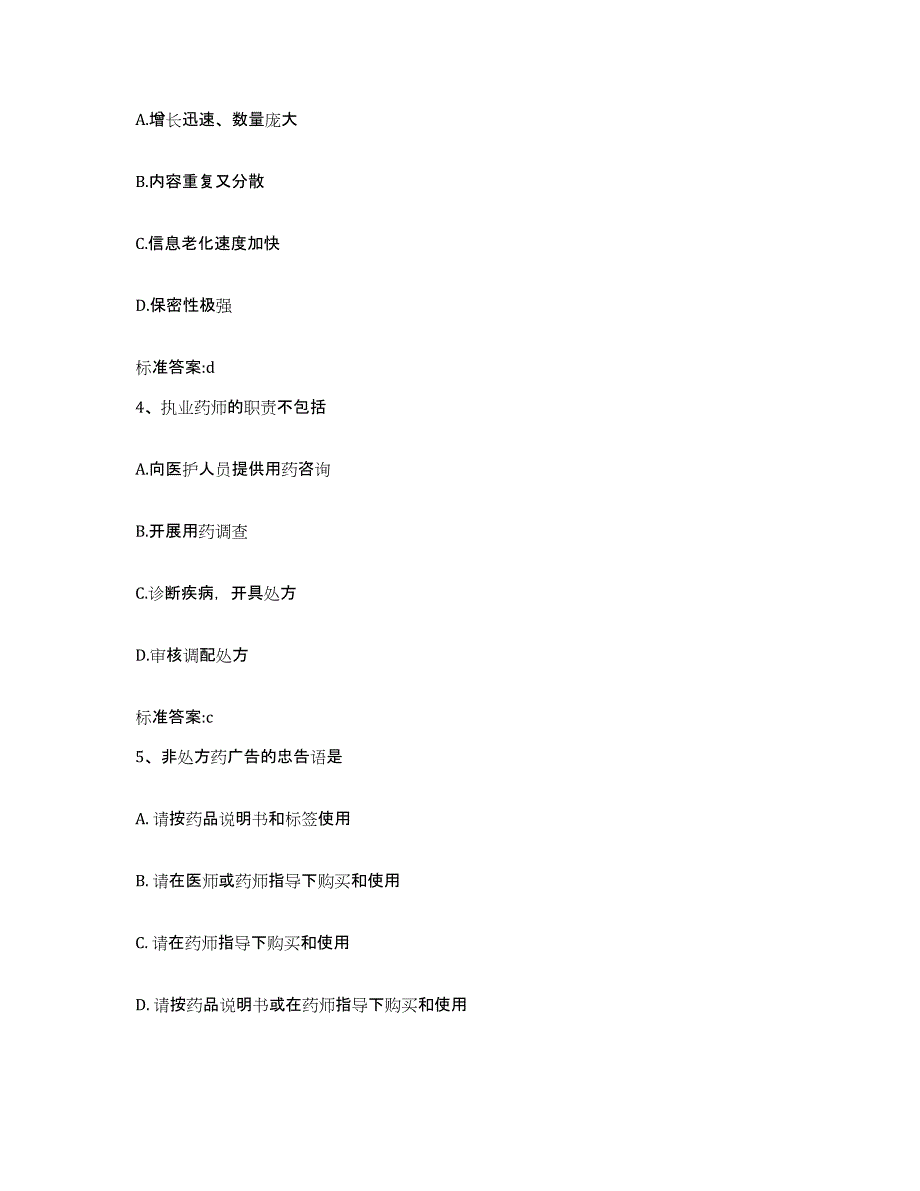 2023-2024年度上海市闵行区执业药师继续教育考试模考模拟试题(全优)_第2页