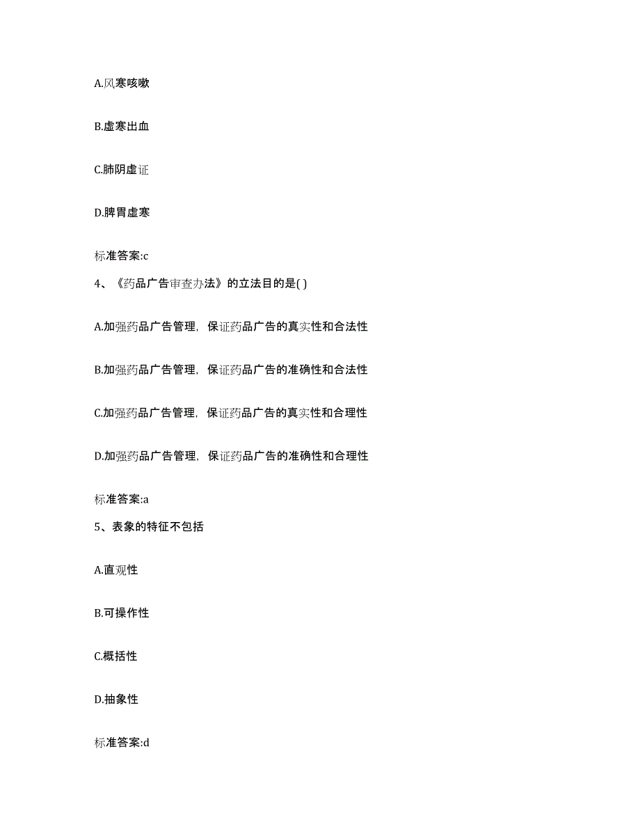 2023-2024年度广西壮族自治区南宁市执业药师继续教育考试强化训练试卷A卷附答案_第2页