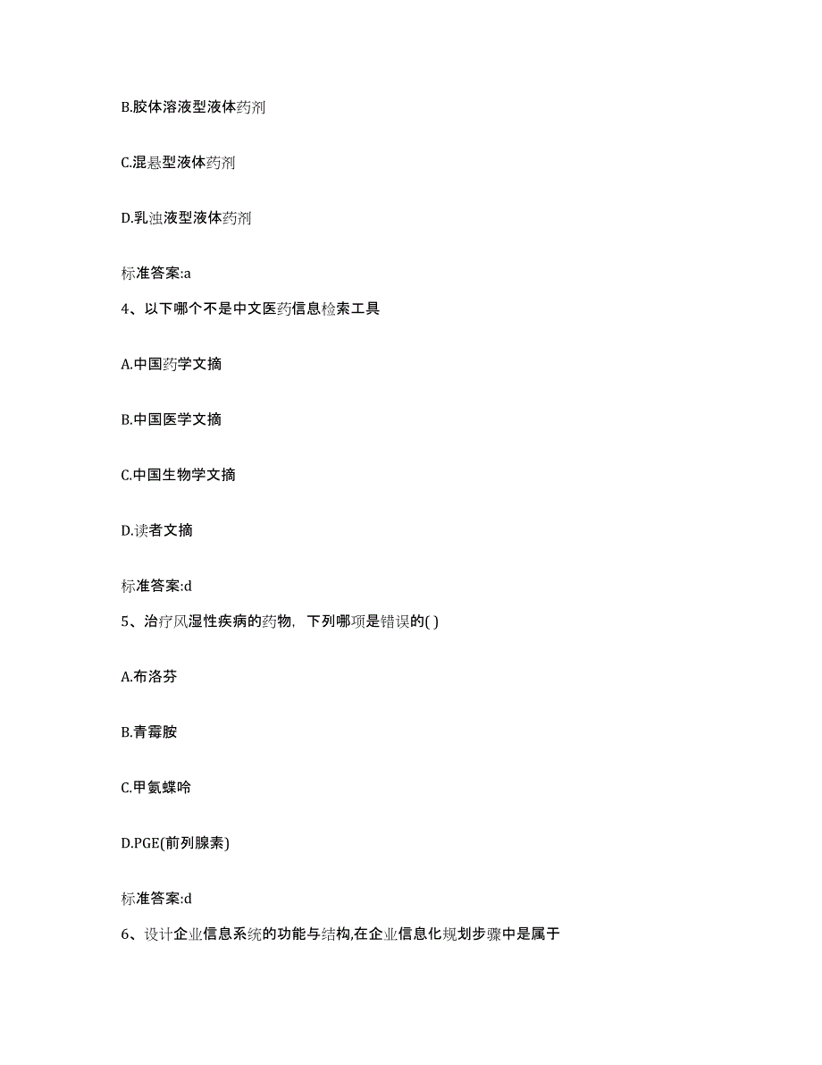 2023-2024年度安徽省淮南市谢家集区执业药师继续教育考试押题练习试题A卷含答案_第2页