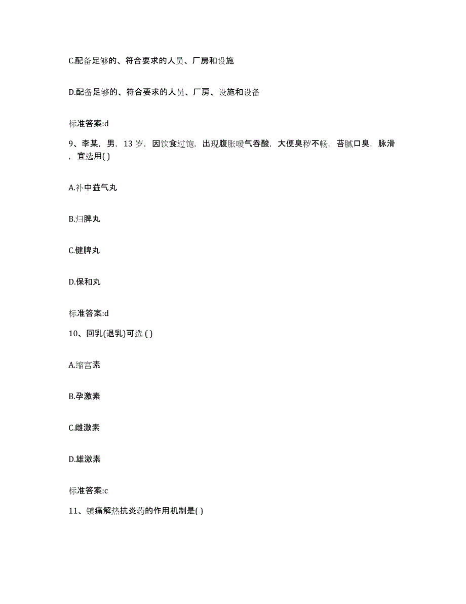 备考2023贵州省遵义市执业药师继续教育考试练习题及答案_第4页