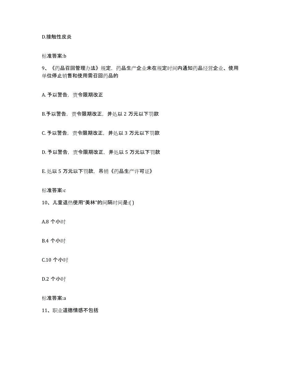 2023-2024年度安徽省巢湖市无为县执业药师继续教育考试能力测试试卷B卷附答案_第4页