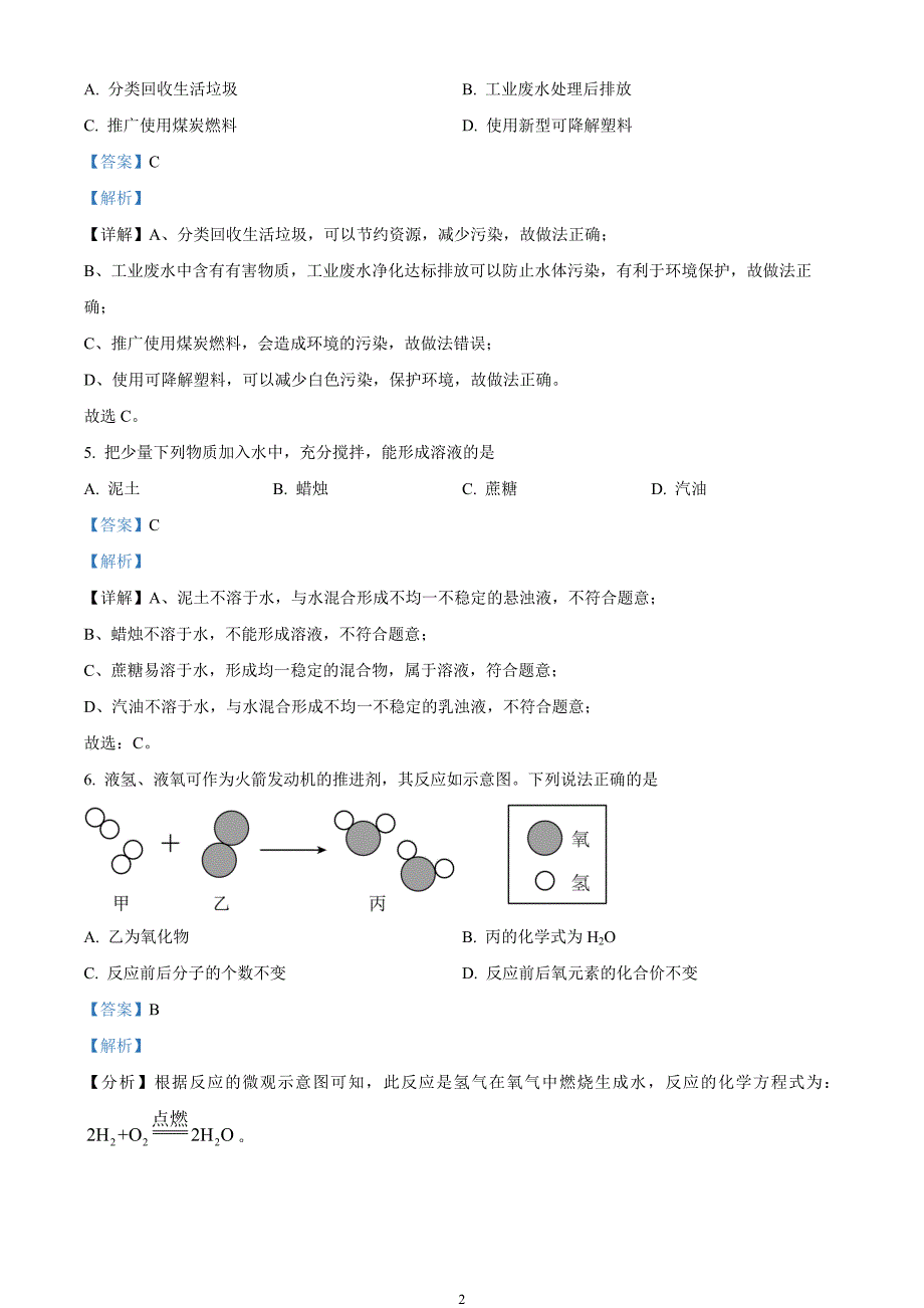 2024年中考真题—湖北省化学试题（解析版）_第2页