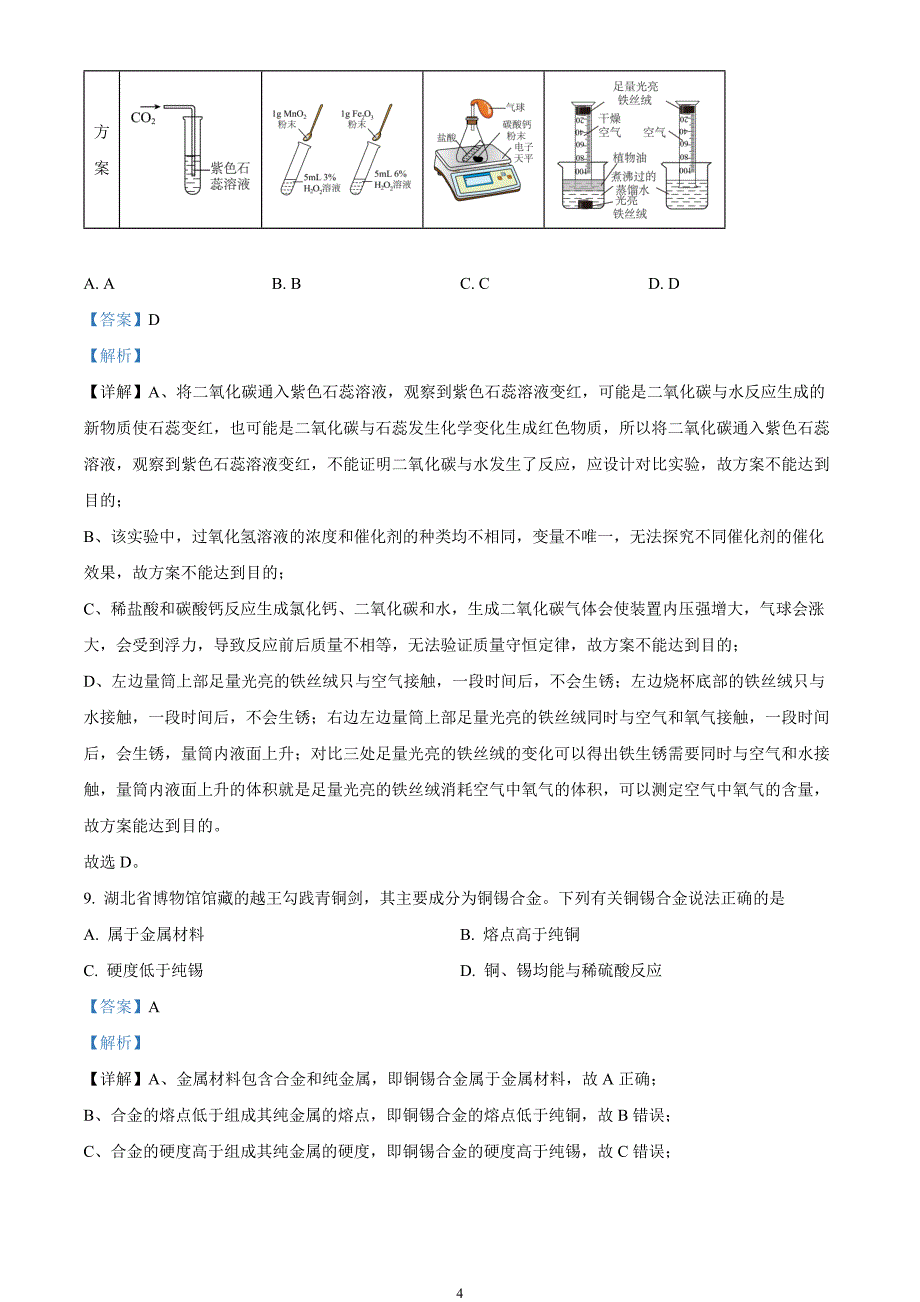 2024年中考真题—湖北省化学试题（解析版）_第4页