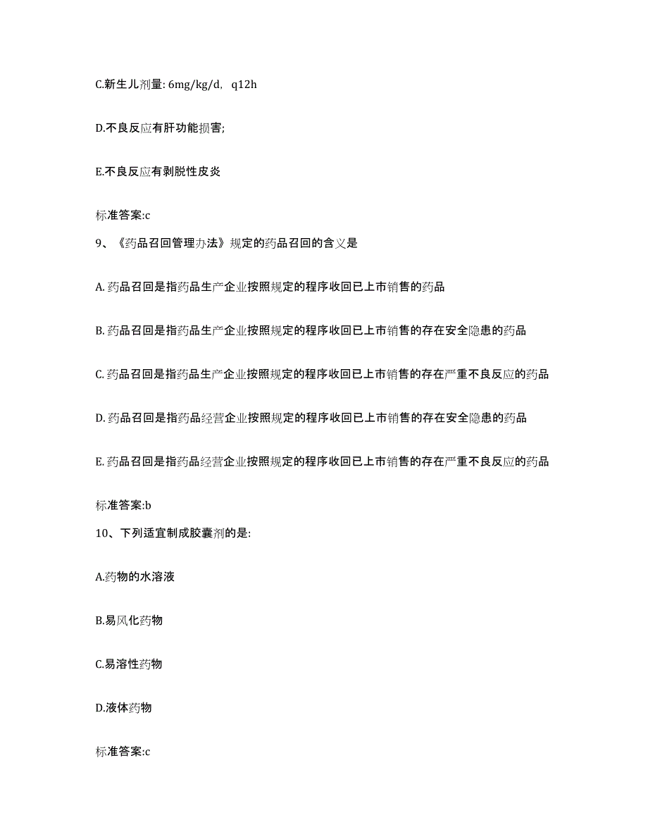 2023-2024年度广西壮族自治区玉林市博白县执业药师继续教育考试题库练习试卷B卷附答案_第4页